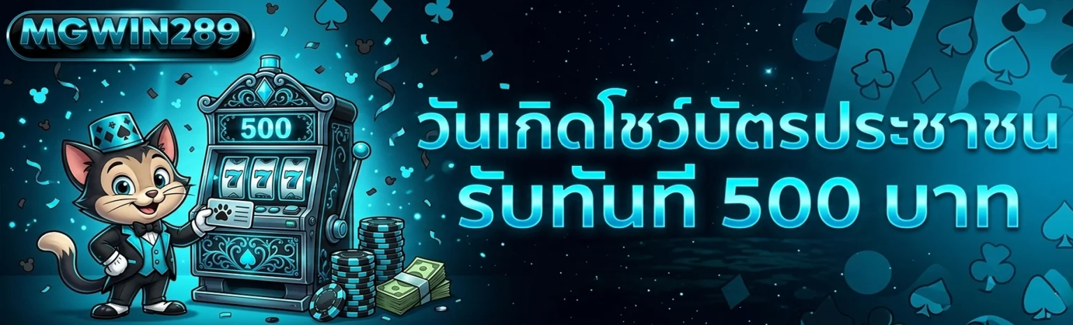 mgwin289 ทางเข้า